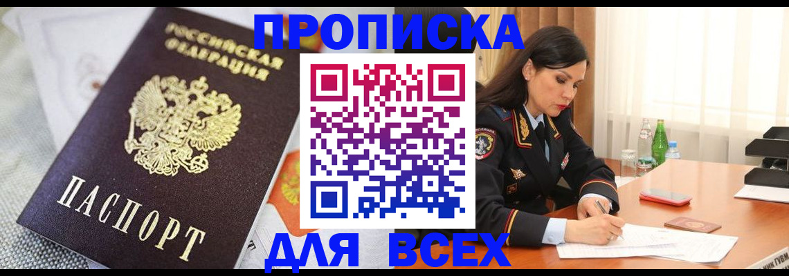 временная регистрация купить в Сахалинской области