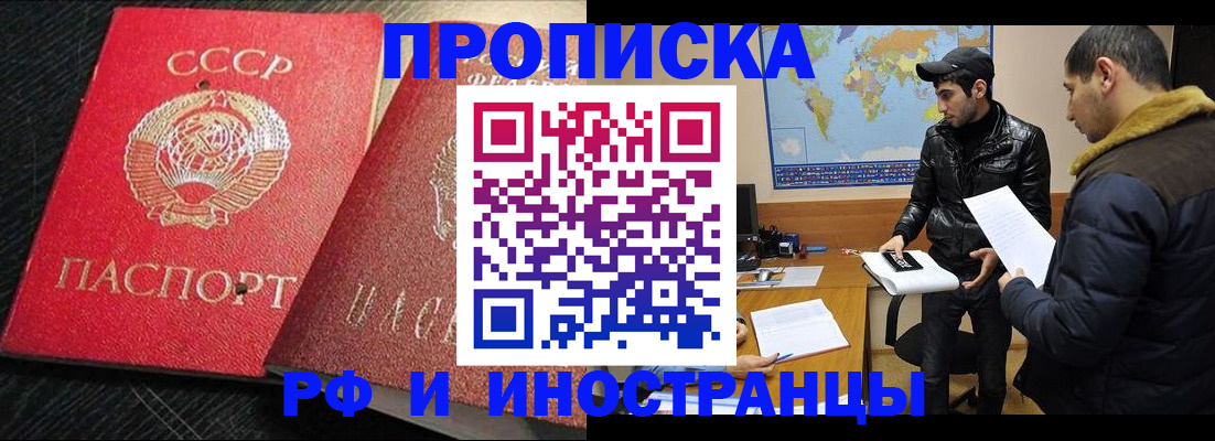 купить прописку в Сахалинской области